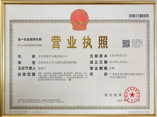 榴莲网站视频APP金属营业执照
