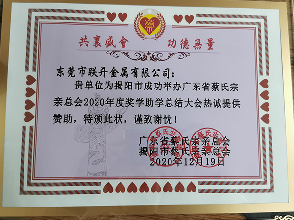 2020年东莞市榴莲网站视频APP金属奖学助学赞助活动